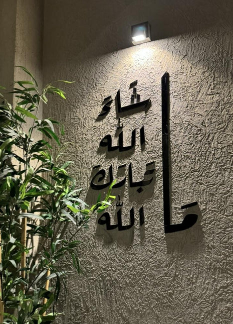 عبارة ما شاء الله