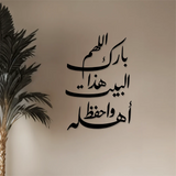 O Allah, bless this house and protect its inhabitants.