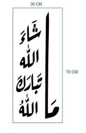 عبارة ما شاء الله