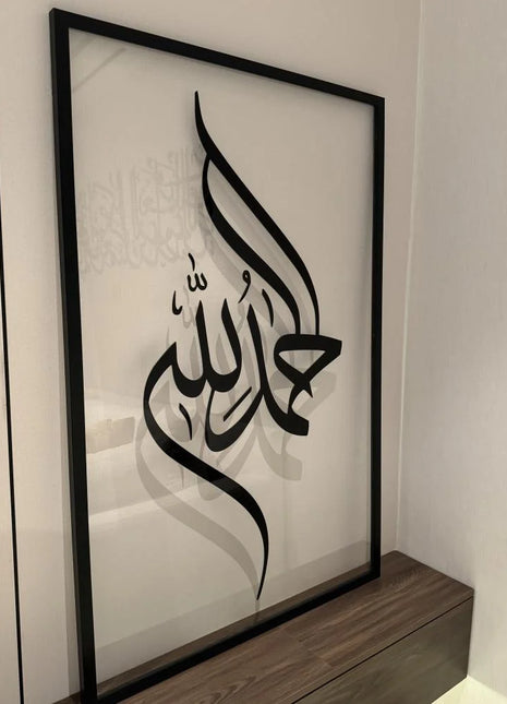 لوحد جدارية فاخرة ( الحمدلله ..