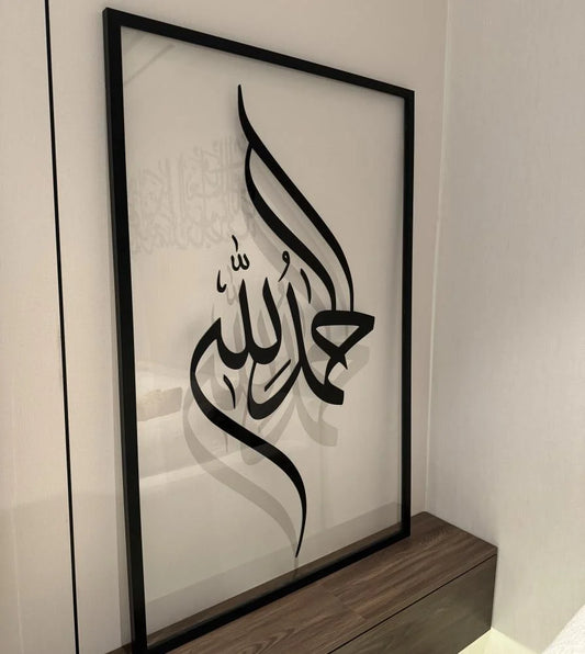 لوحد جدارية فاخرة ( الحمدلله ..
