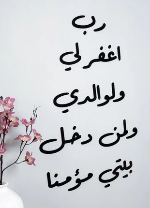 رب اغفر لي ولوالدي  ( الطويله )