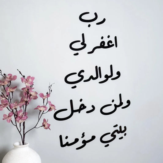 My Lord, forgive me and my parents.