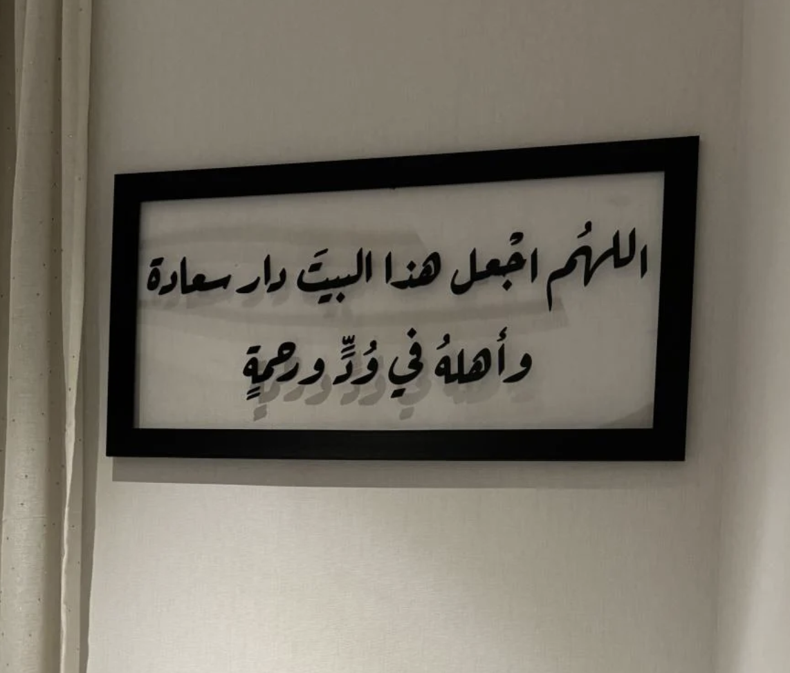For a luxurious wall mural (O Allah, make this house...