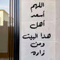 O Allah, make the people of this house and its visitors happy.....