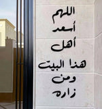 O Allah, make the people of this house and its visitors happy.....