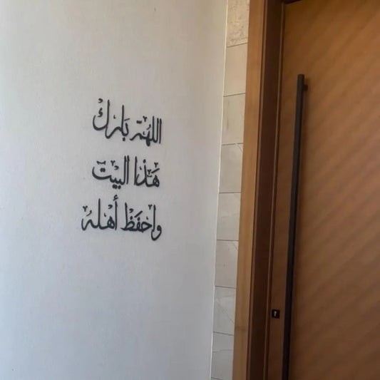 Oh God, bless this house and protect its occupants