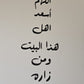 O Allah, make the people of this house and its visitors happy.....