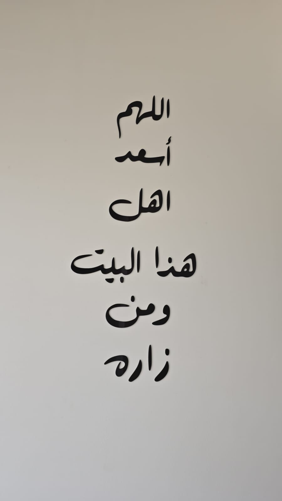 O Allah, make the people of this house and its visitors happy.....