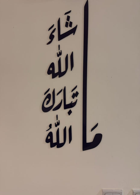 عبارة ما شاء الله
