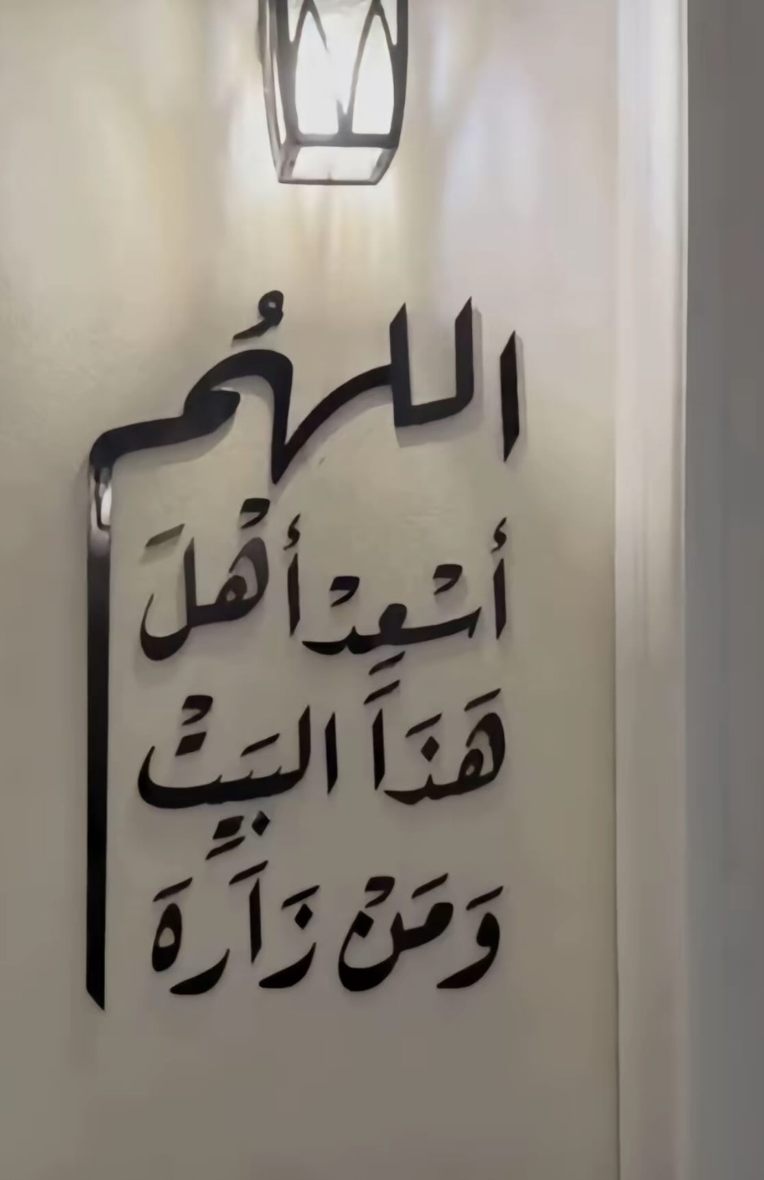 O Allah, make the people of this house and its visitors happy.....